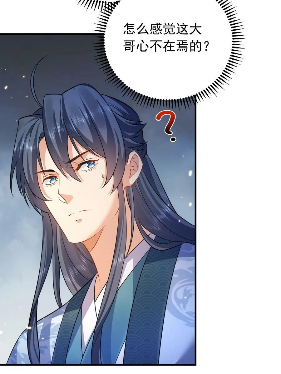 156 小灵儿出手 第8页
