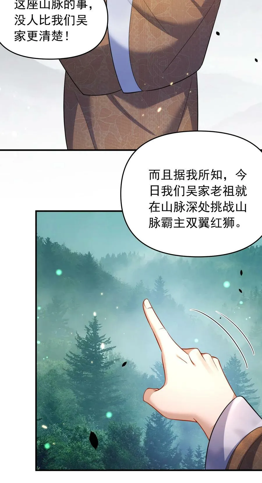156 小灵儿出手 第15页