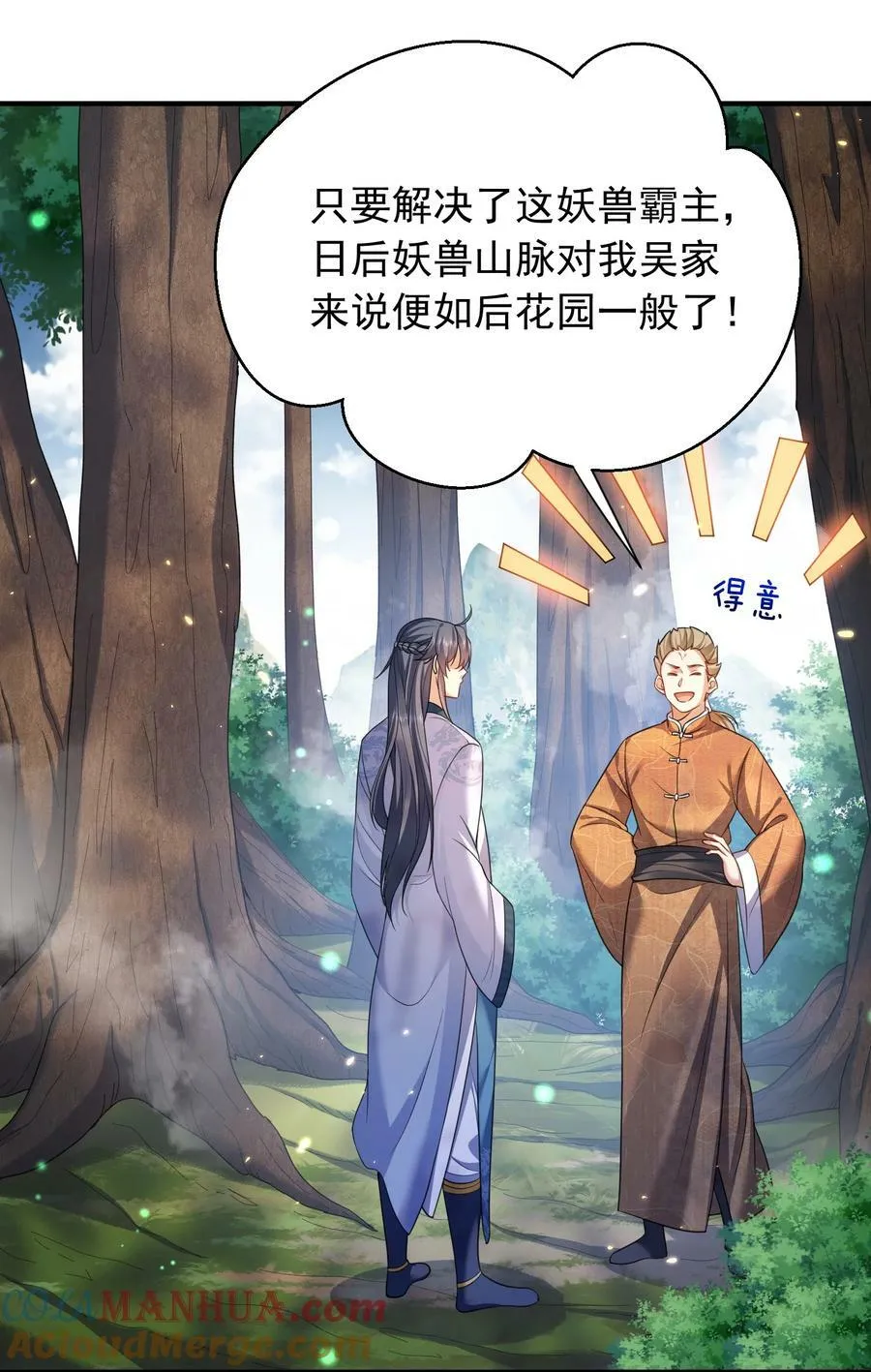 156 小灵儿出手 第16页