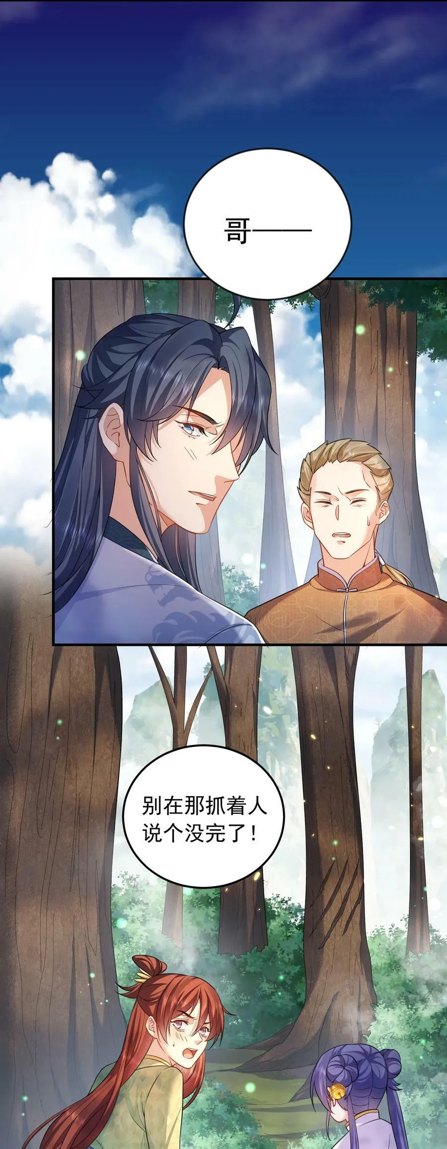 156 小灵儿出手 第17页