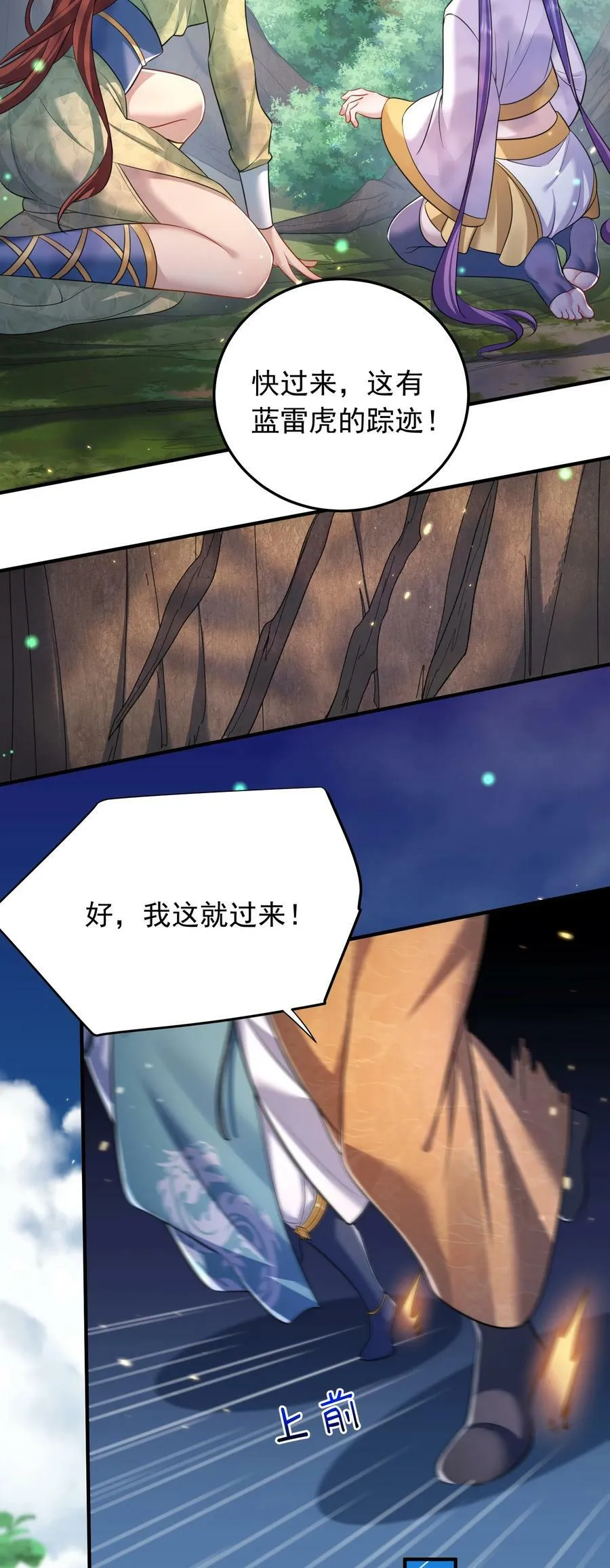 156 小灵儿出手 第18页