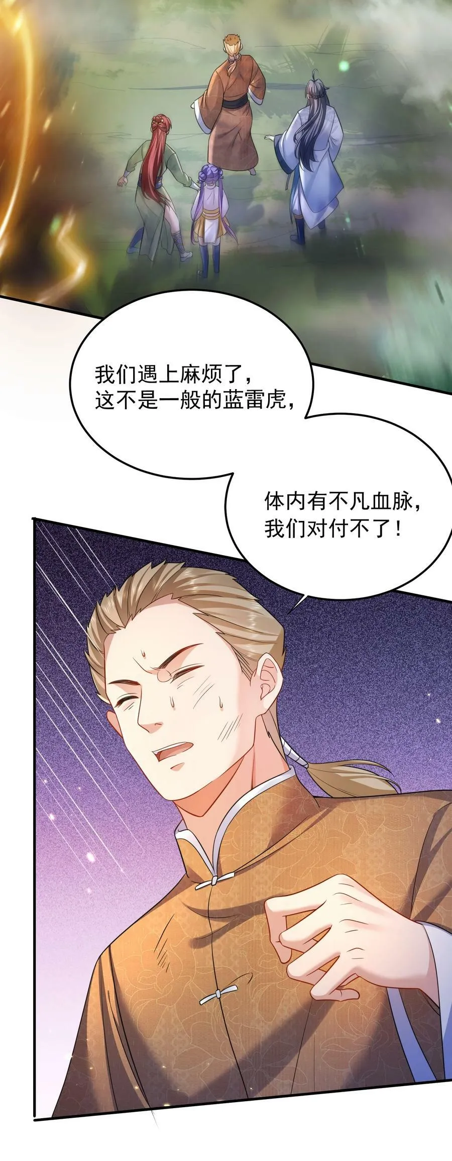 156 小灵儿出手 第21页