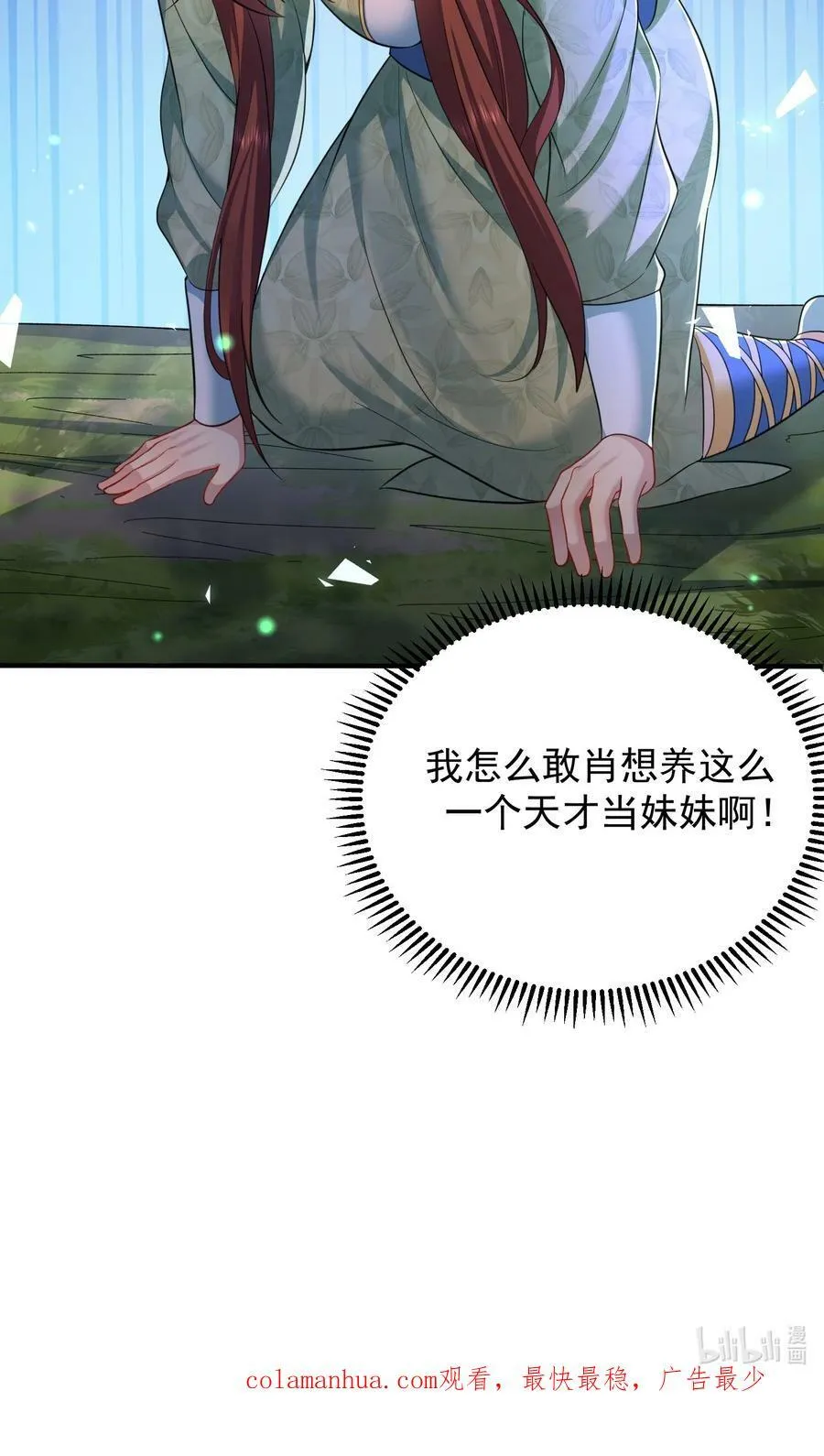 156 小灵儿出手 第47页