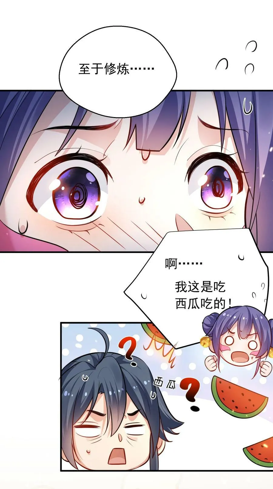 157 吃瓜就变强 第6页