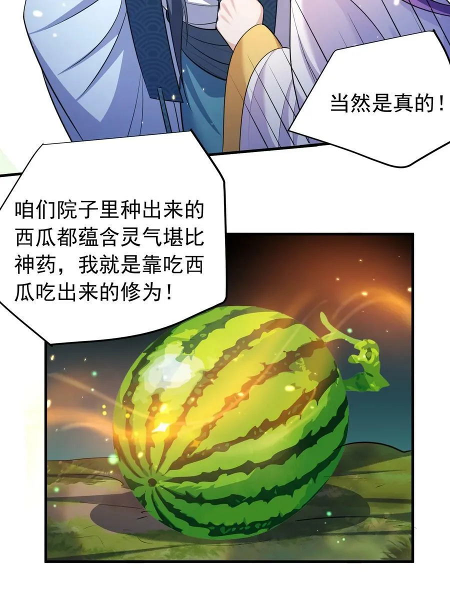 157 吃瓜就变强 第8页