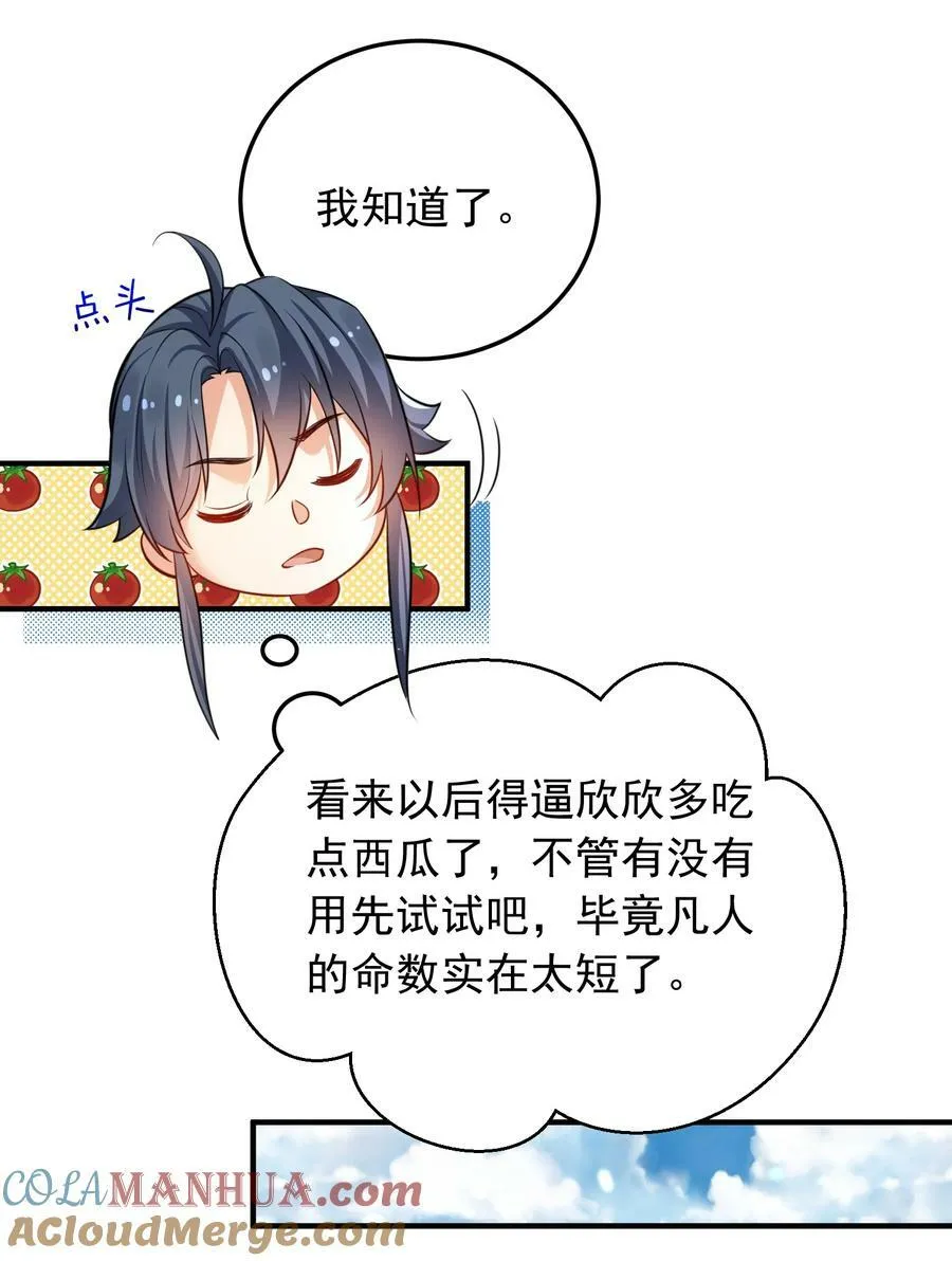 157 吃瓜就变强 第10页