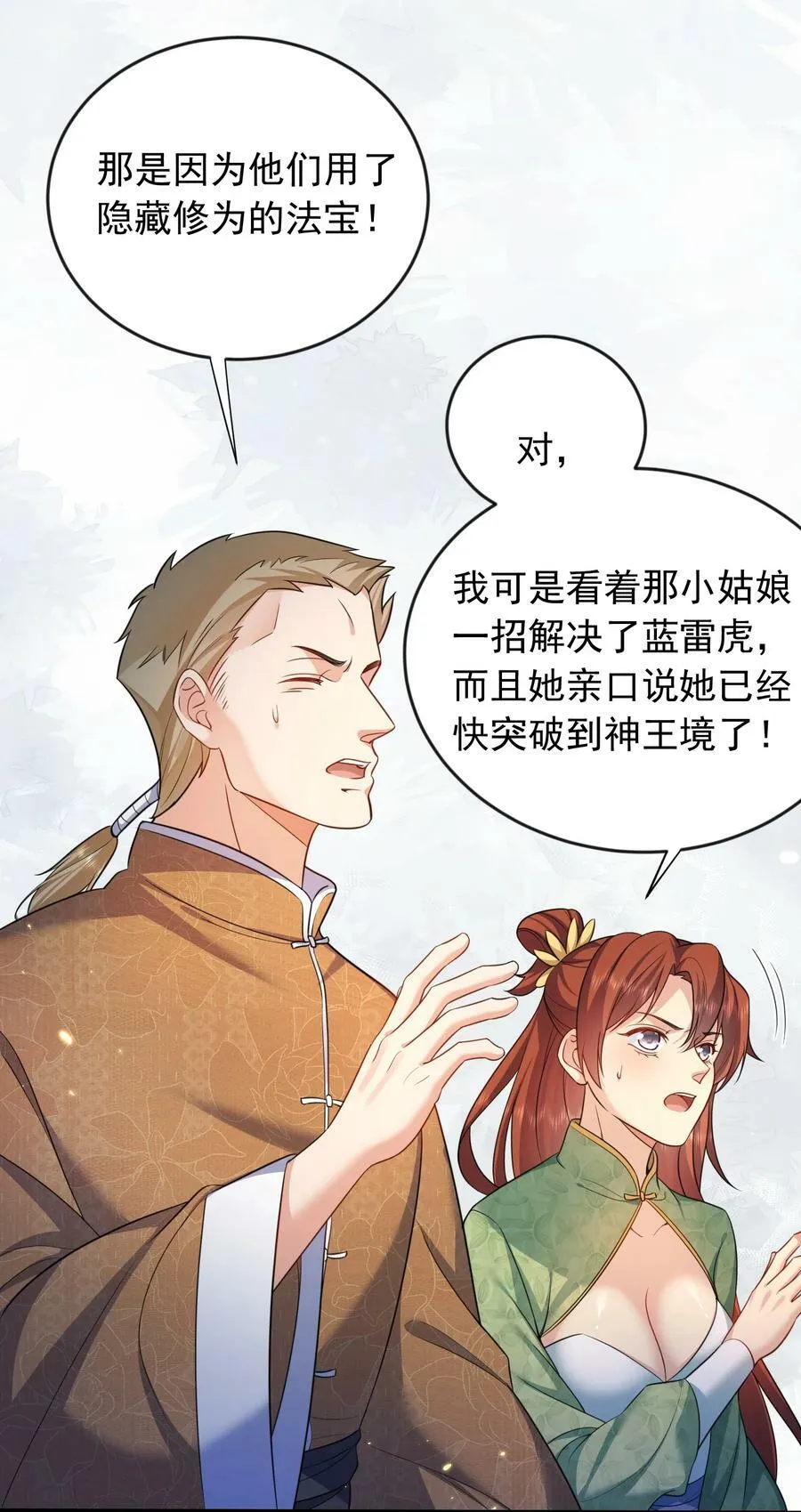 157 吃瓜就变强 第20页