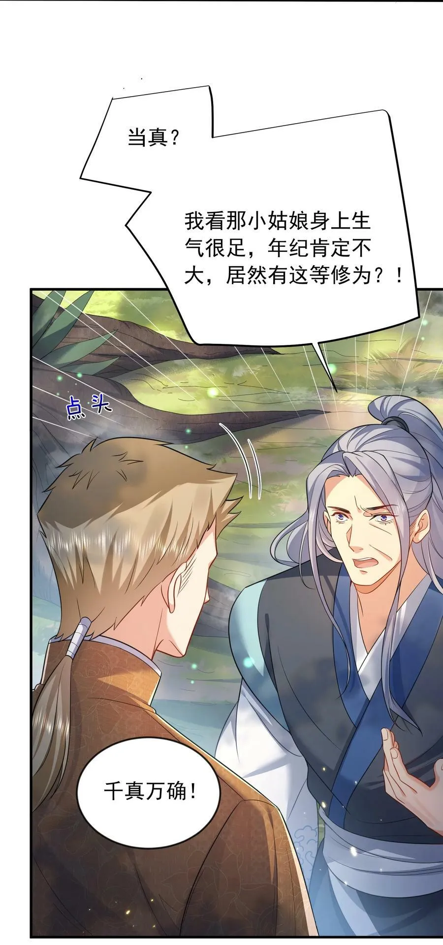 157 吃瓜就变强 第21页