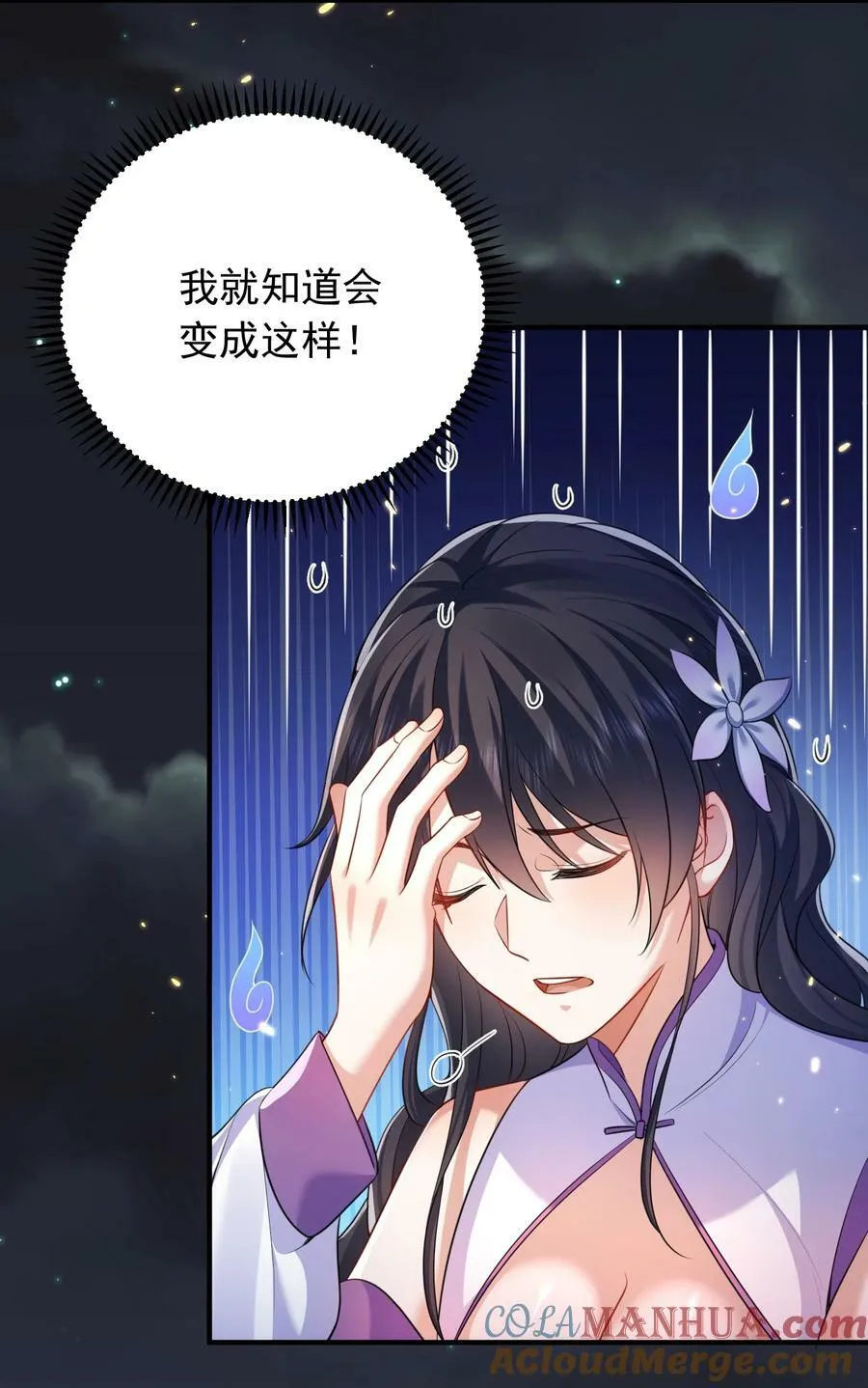 159 木剑道歉 第16页