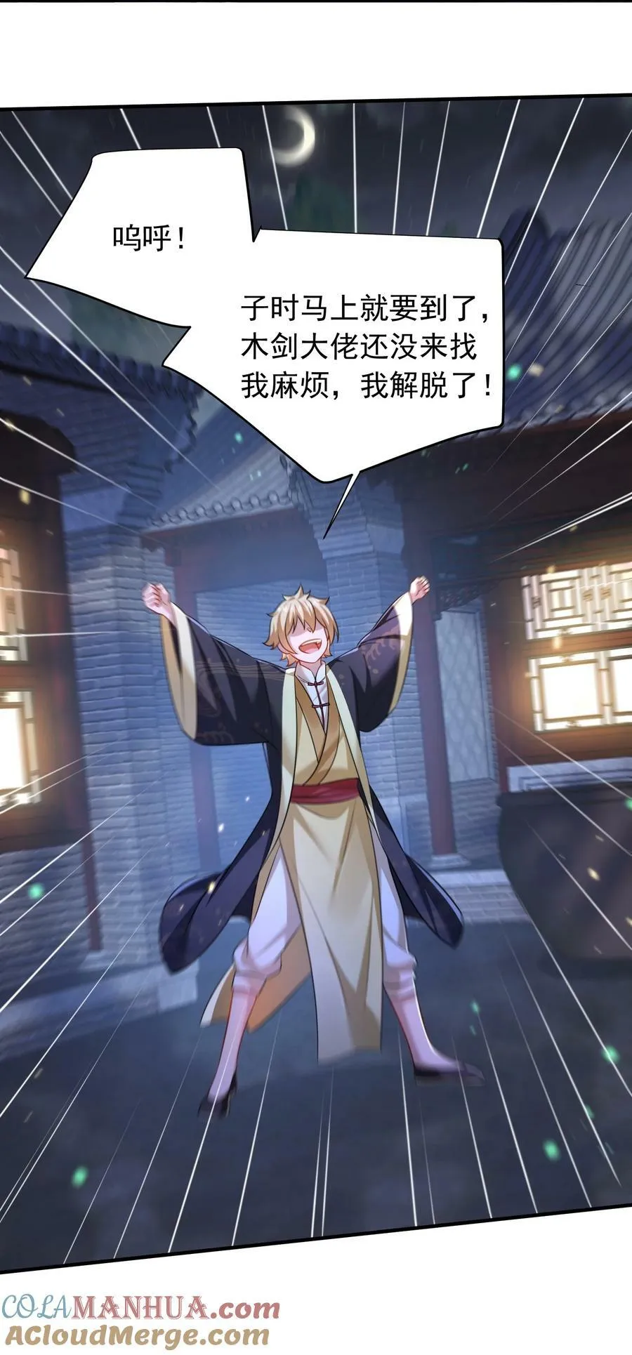 159 木剑道歉 第19页