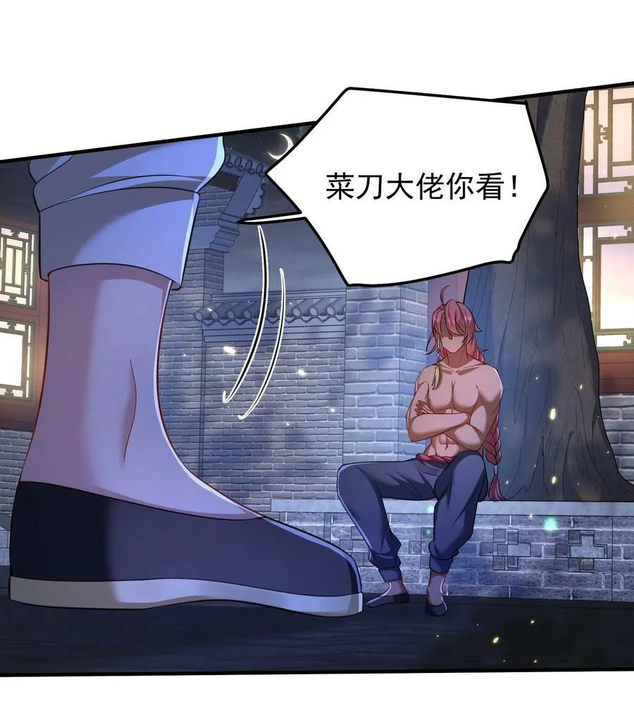 159 木剑道歉 第20页
