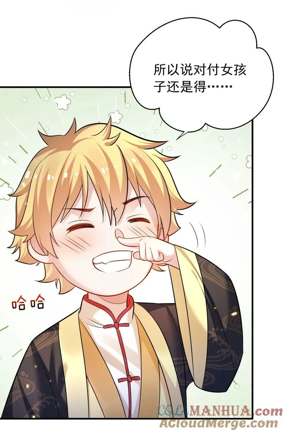 159 木剑道歉 第22页