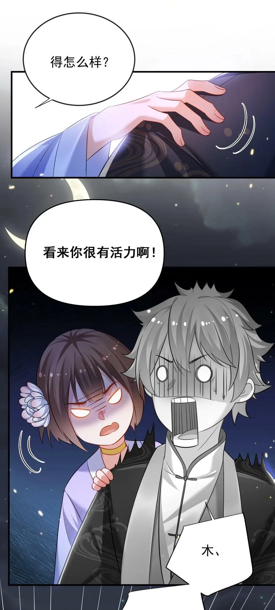 159 木剑道歉 第23页