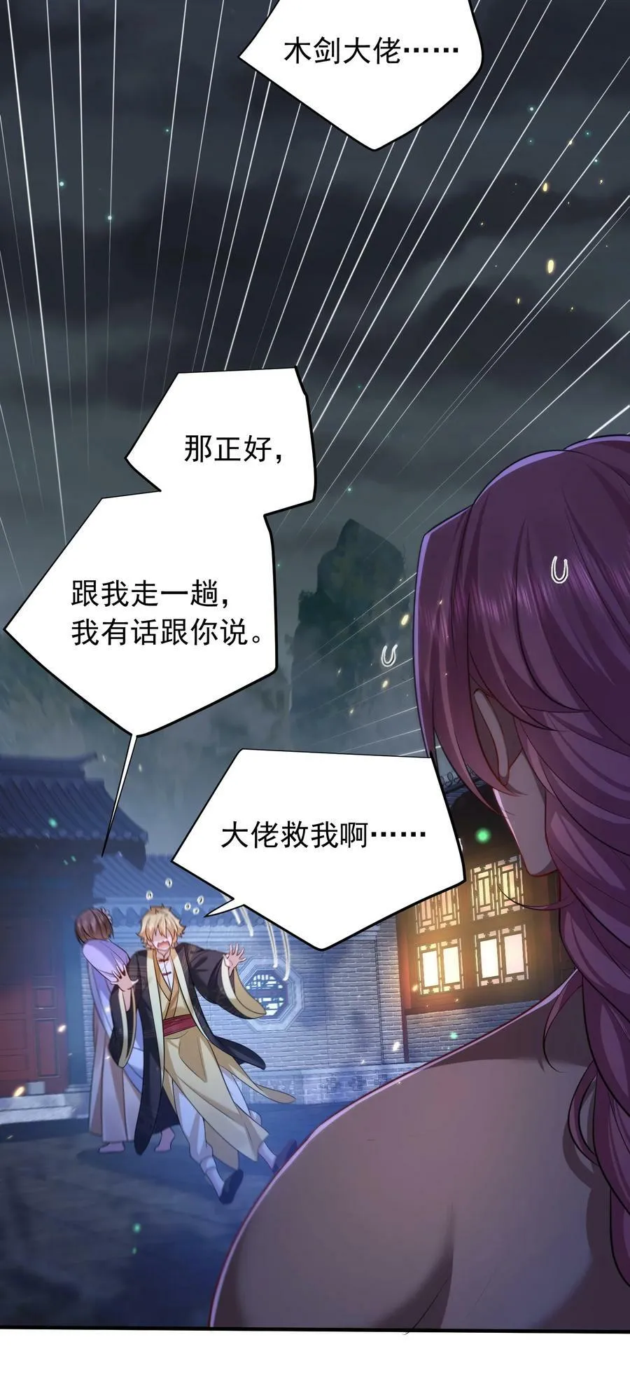 159 木剑道歉 第24页