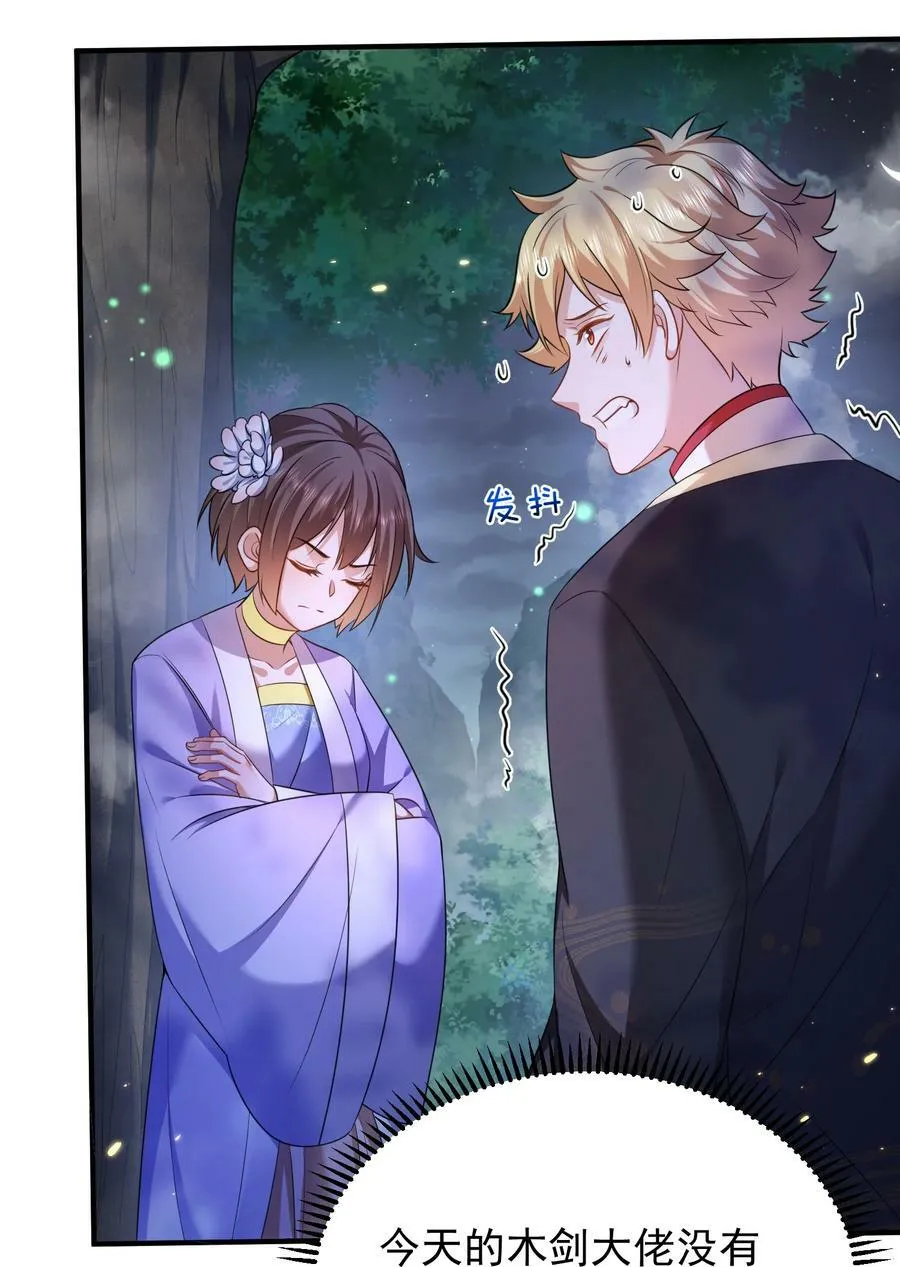 159 木剑道歉 第27页