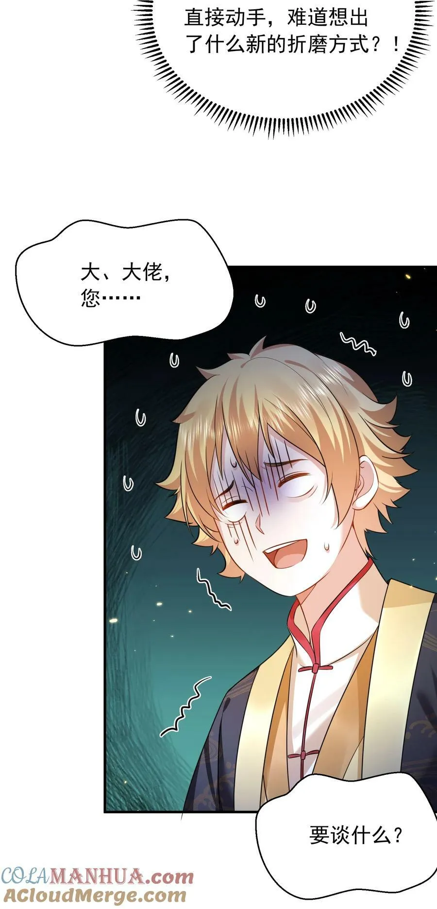 159 木剑道歉 第28页