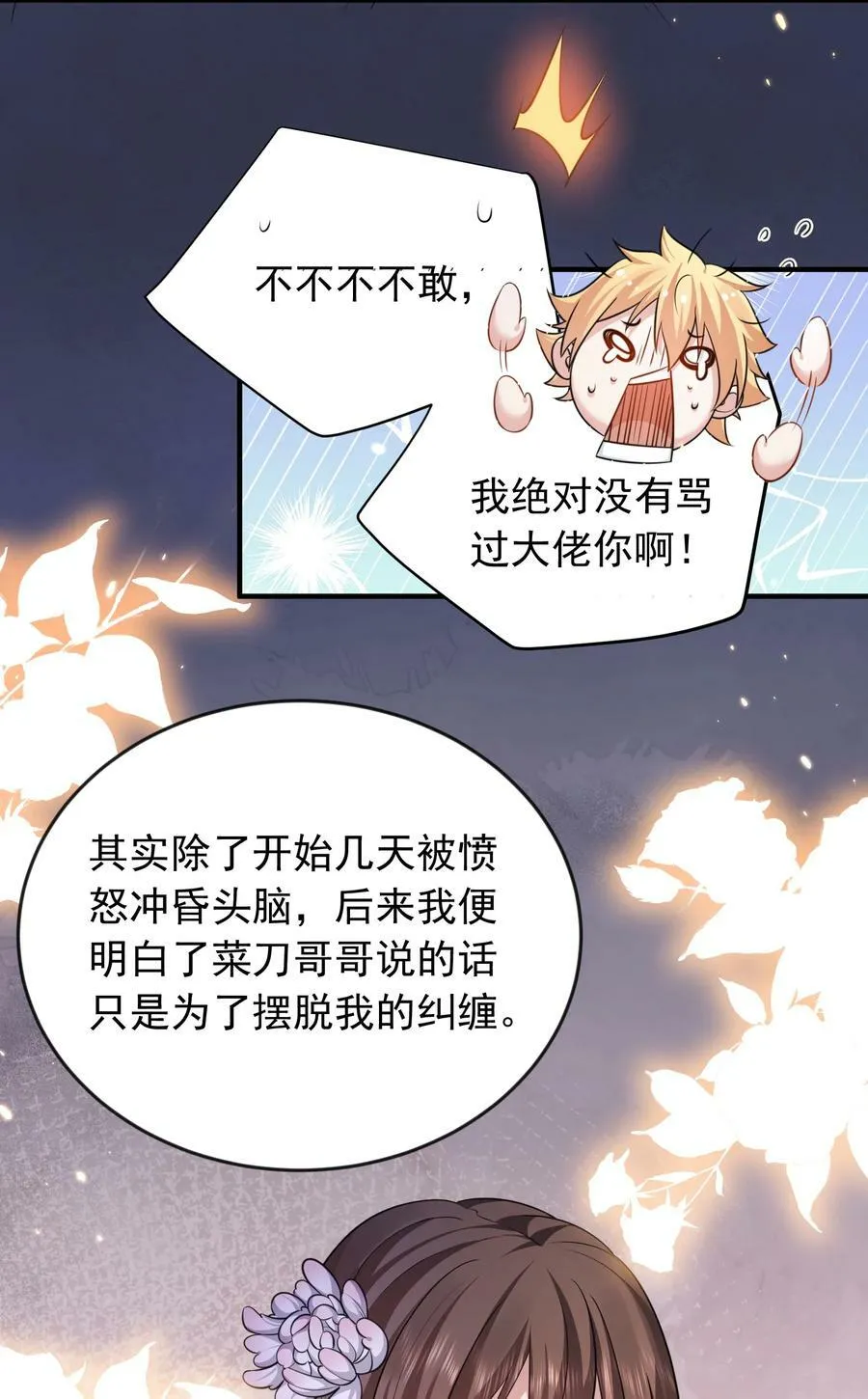 159 木剑道歉 第30页