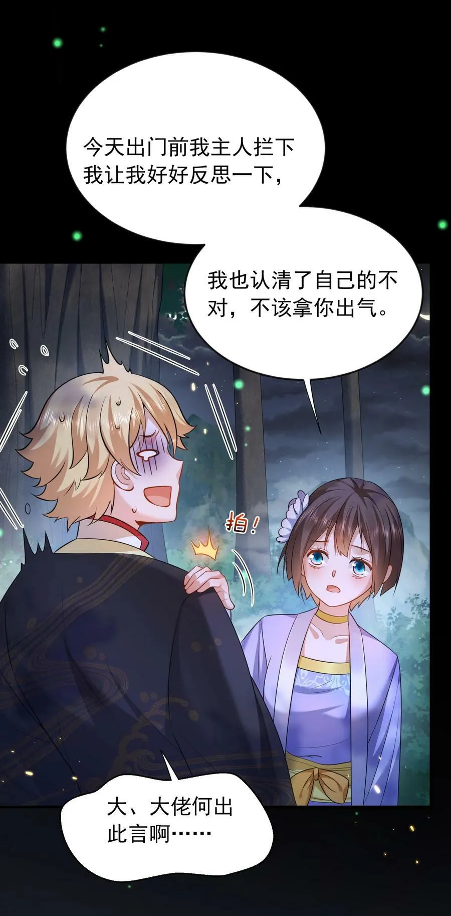159 木剑道歉 第32页