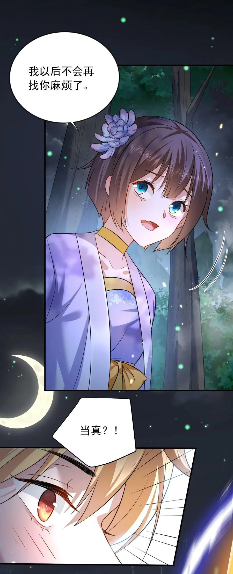 159 木剑道歉 第33页