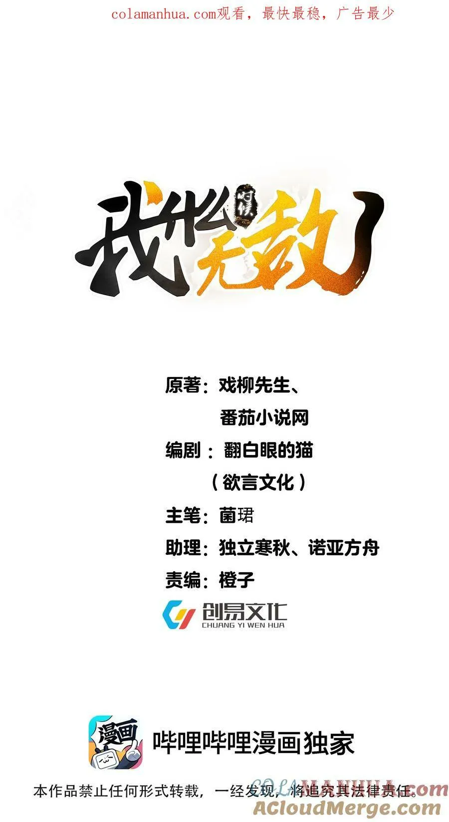 161 羞愧的段欣欣 第1页