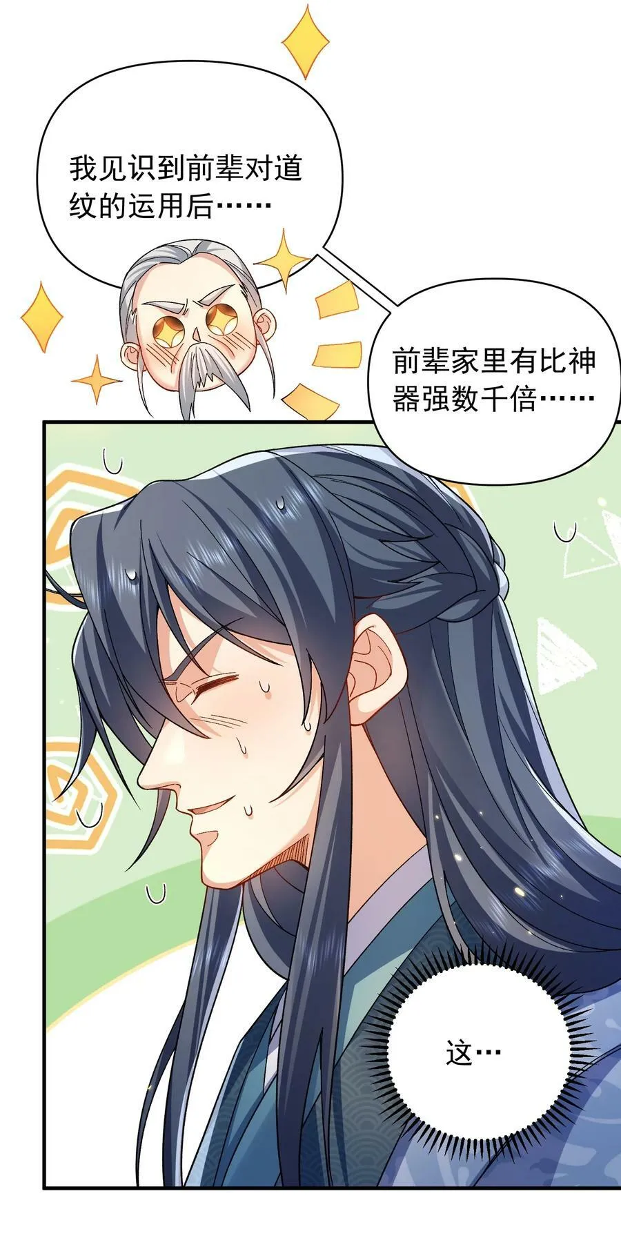 163 下一站，地球 第10页