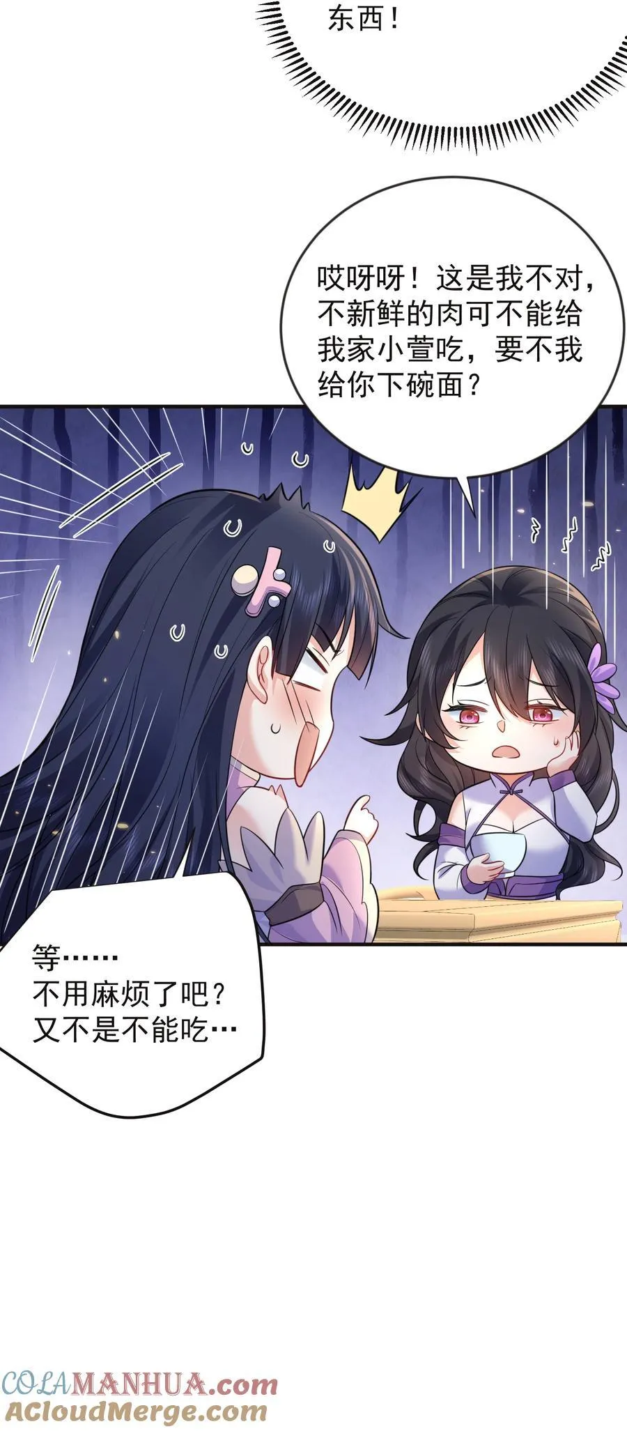 184 相公~我们回房吧 第22页