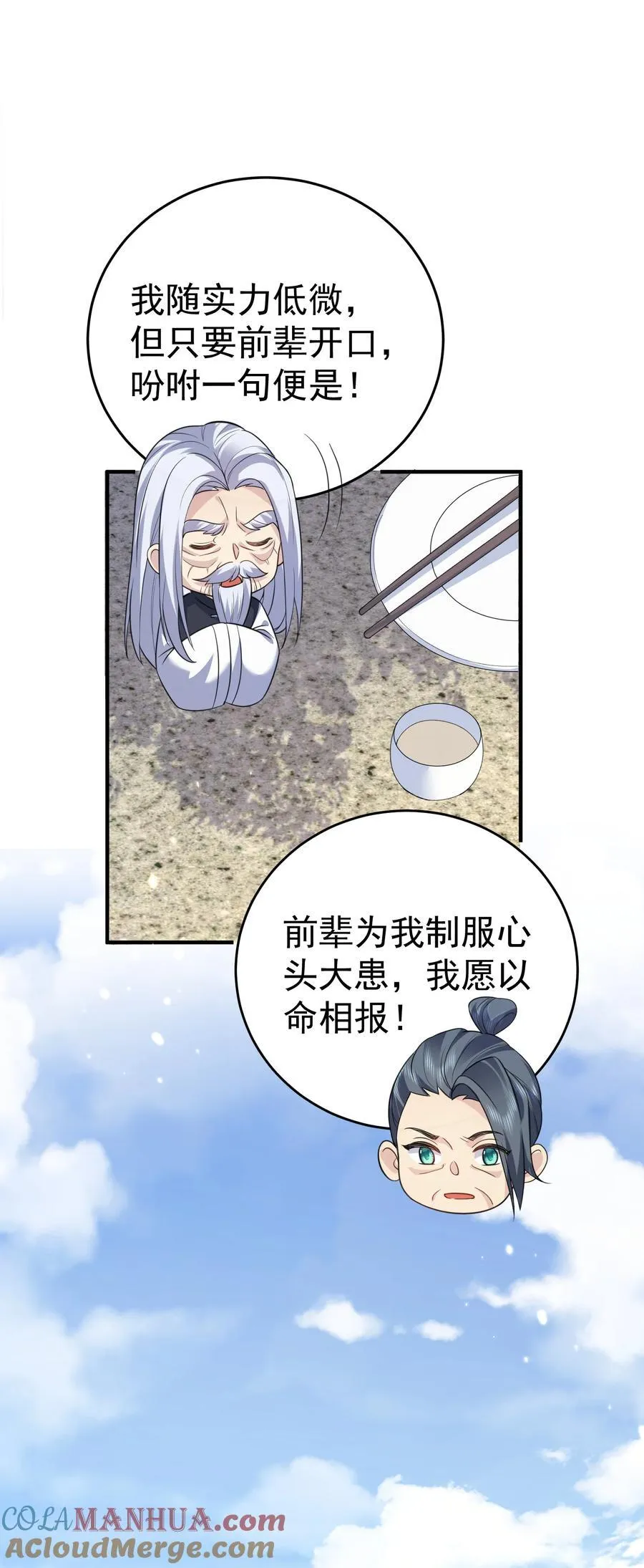 187 我是死神？！ 第7页