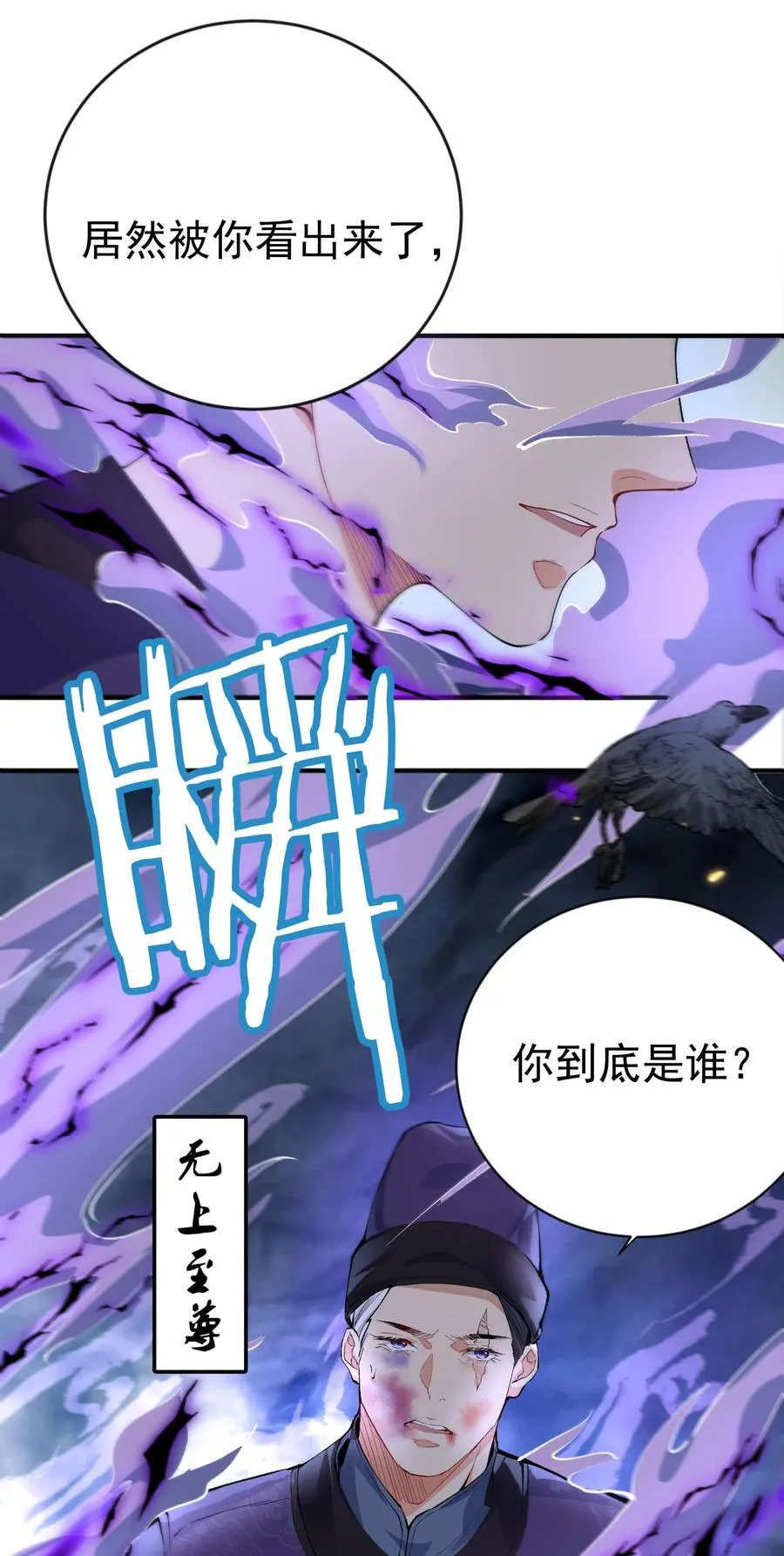 253 无上至尊的破绽是？ 第14页