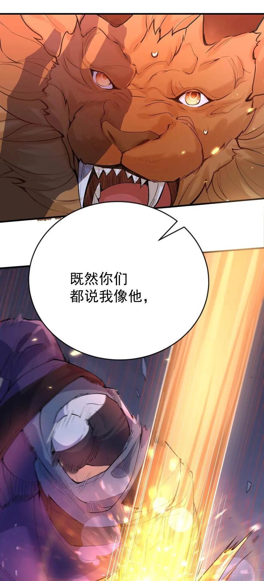 253 无上至尊的破绽是？ 第22页