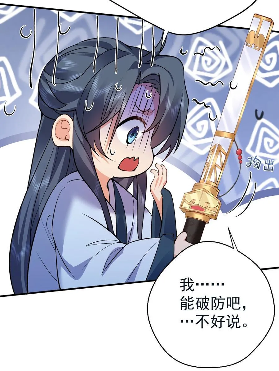 255 尊上超脱混沌 第23页