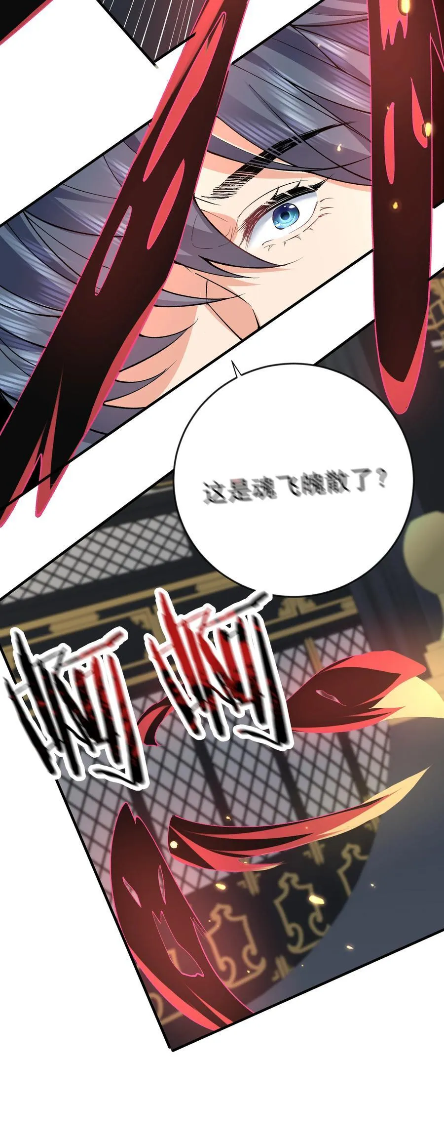 256 陨落 第6页