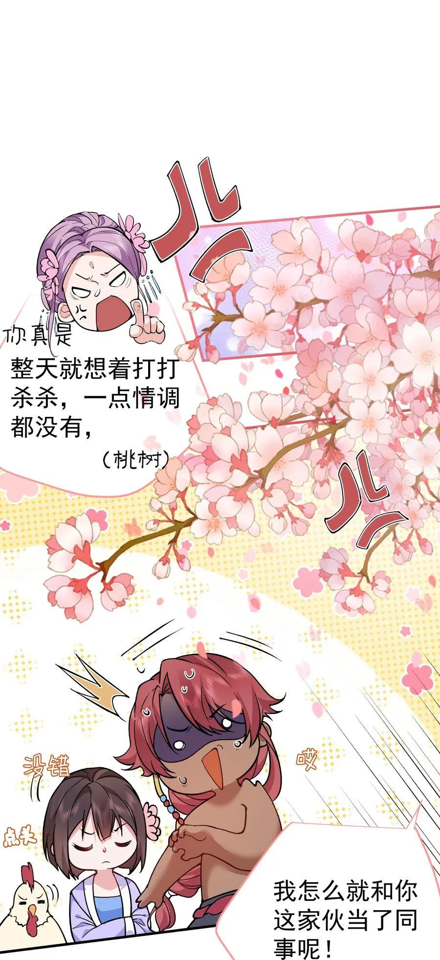 258 警报，快逃 第6页