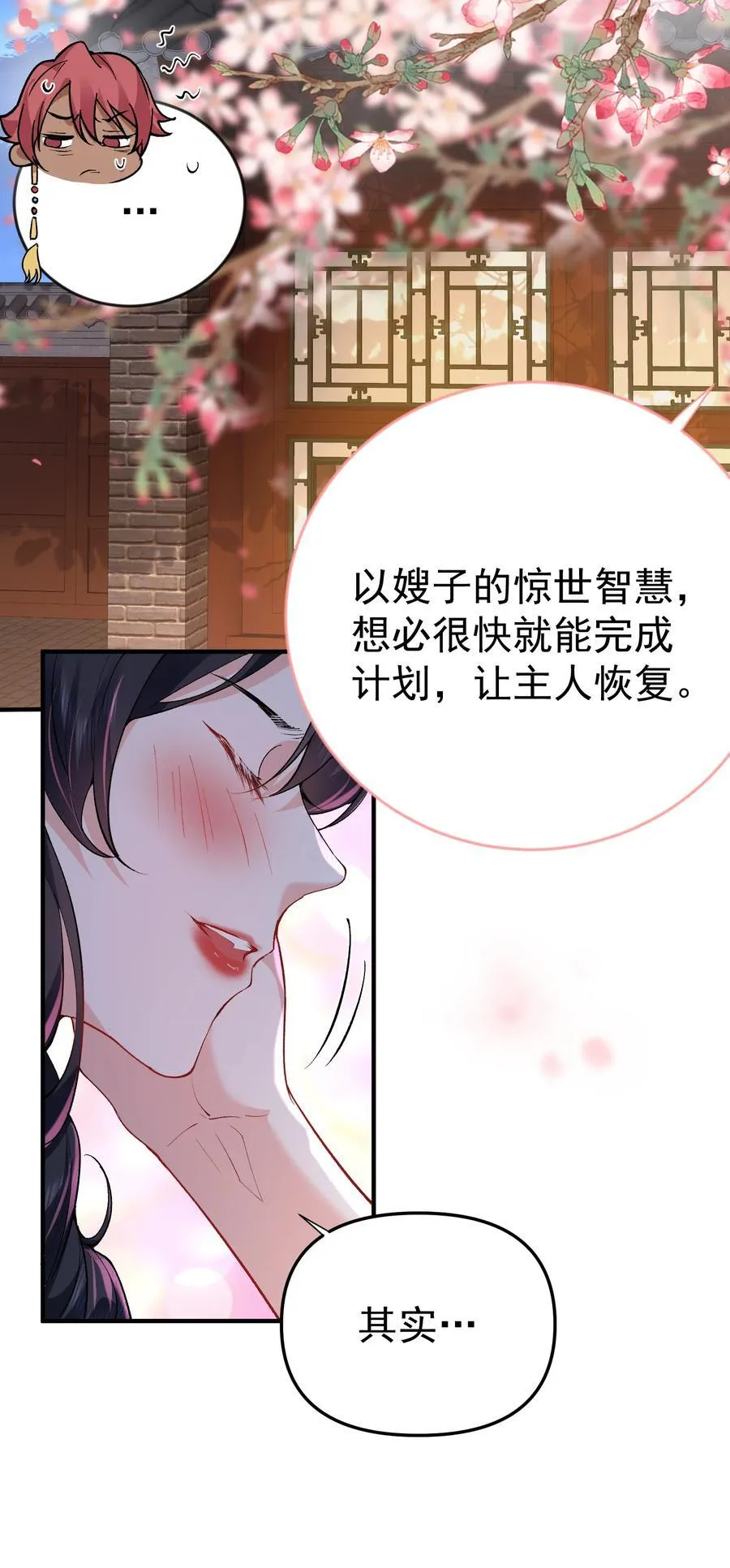 258 警报，快逃 第8页