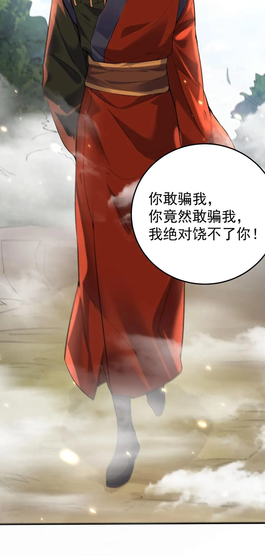 258 警报，快逃 第24页