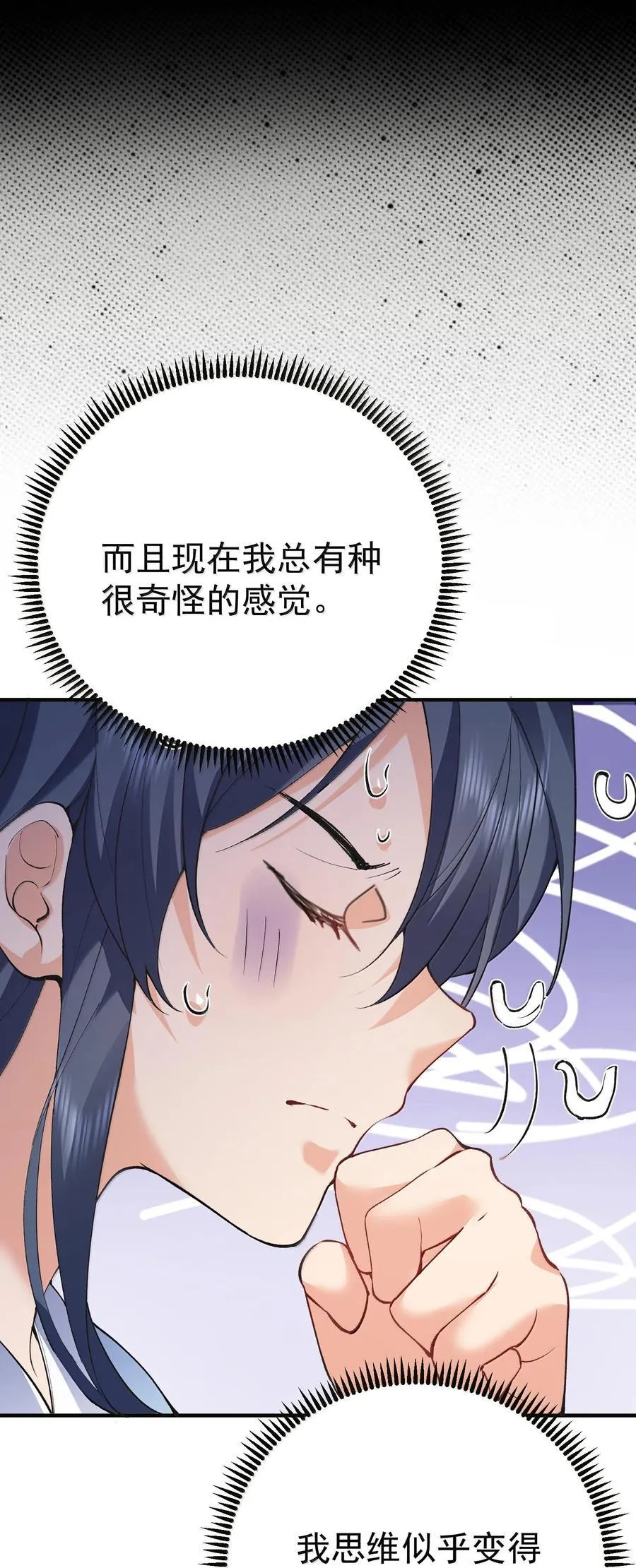 261 要长脑子了 第30页