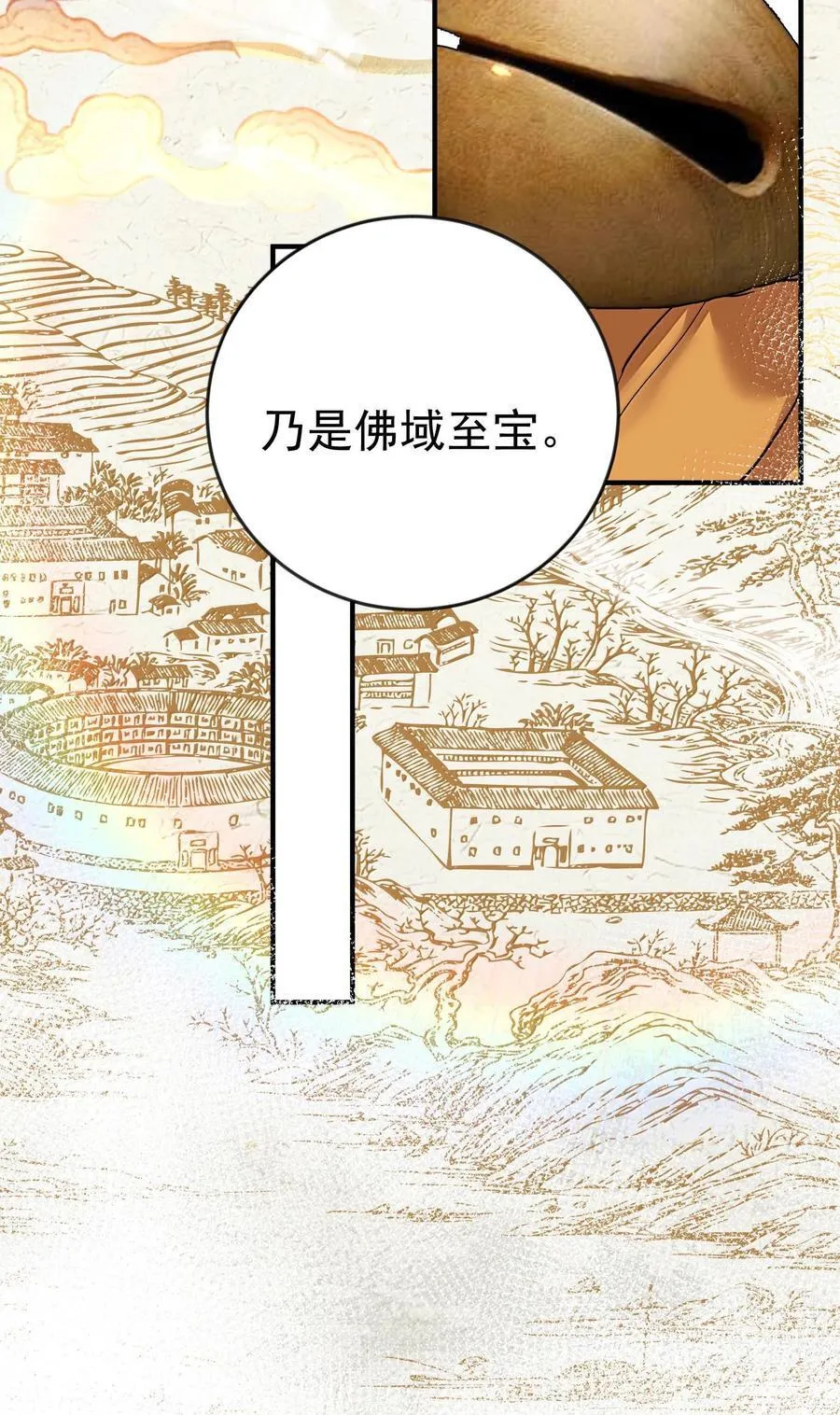 264 佛域至宝 第6页