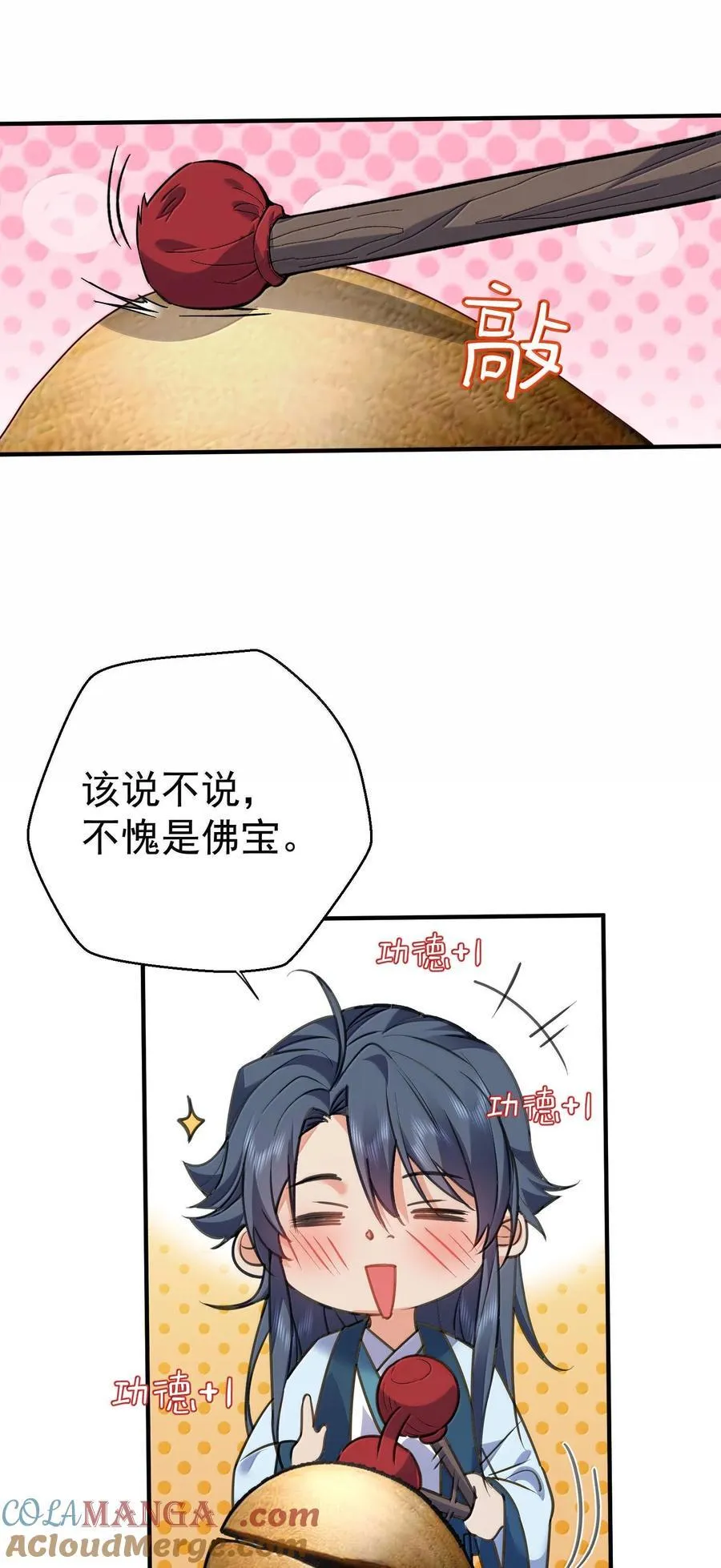265 陈平安要出家？！功德+1 第5页