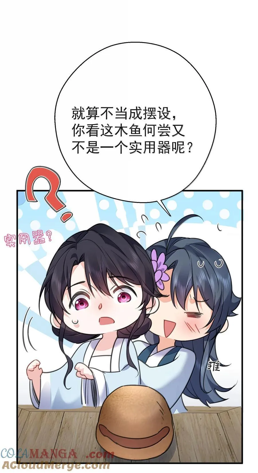 265 陈平安要出家？！功德+1 第15页