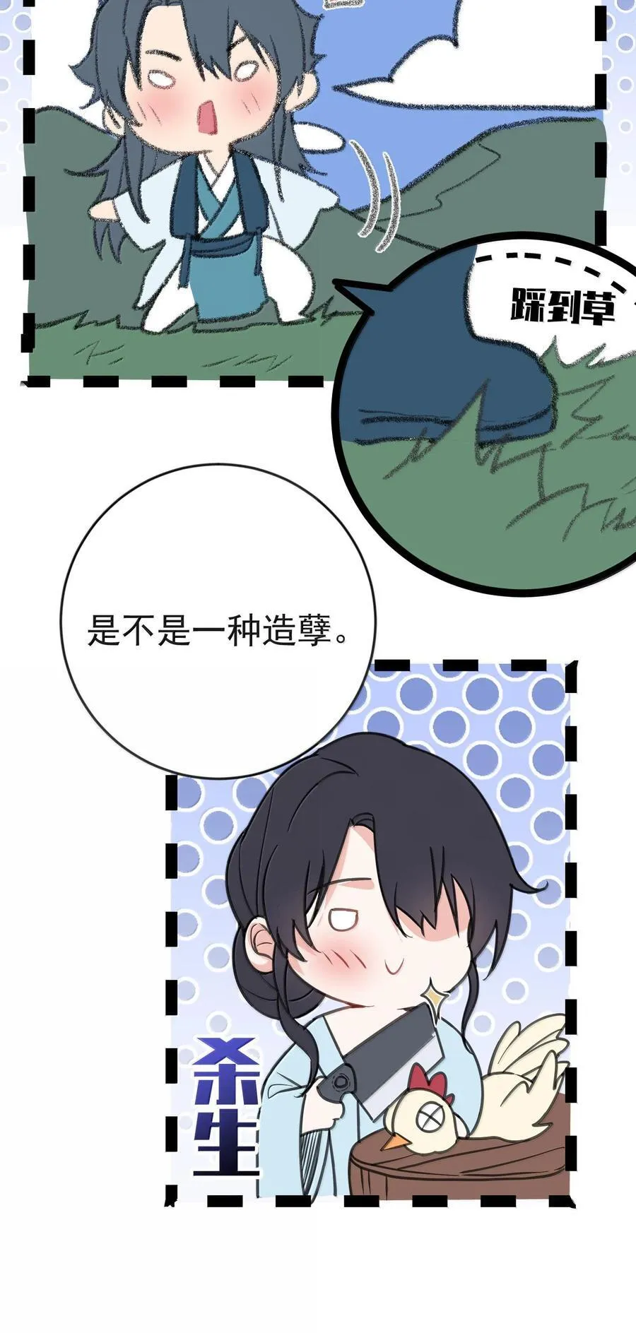 265 陈平安要出家？！功德+1 第18页