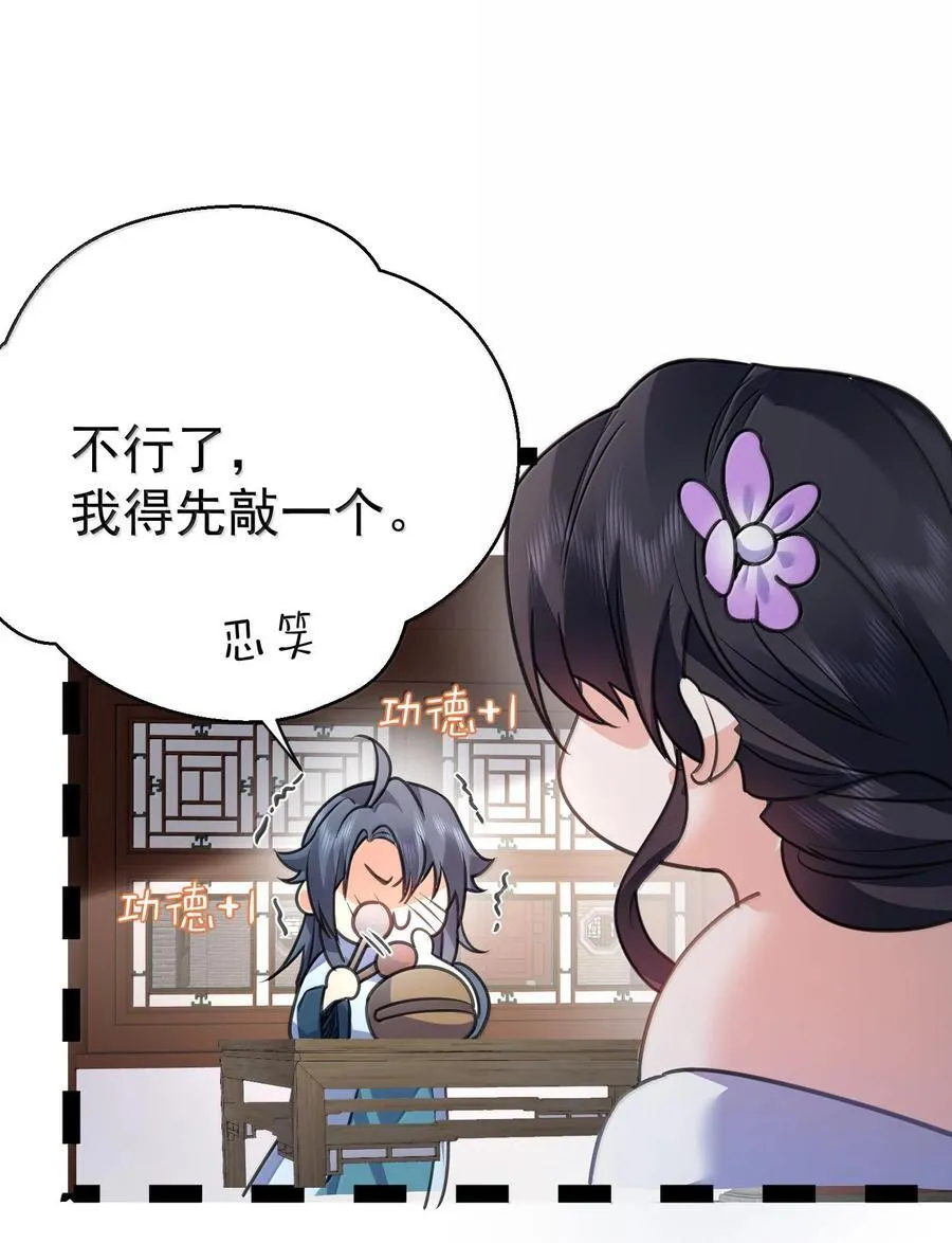 265 陈平安要出家？！功德+1 第26页