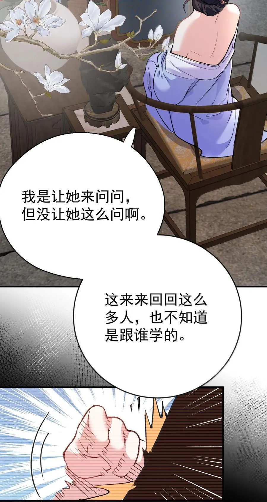 266 出家人讲究六根清净 第20页