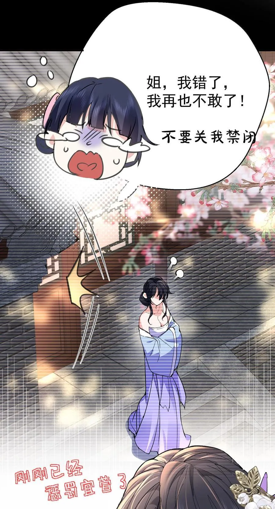 266 出家人讲究六根清净 第21页