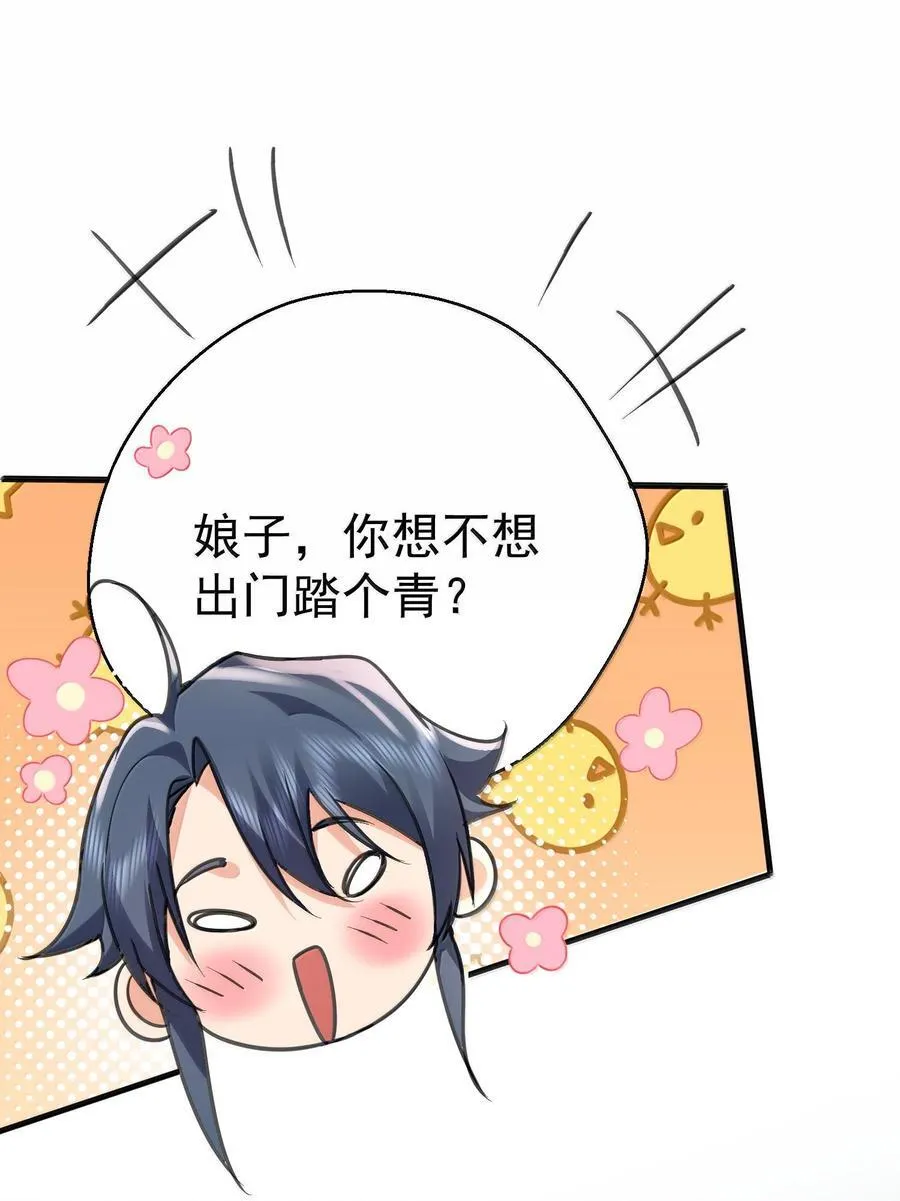 266 出家人讲究六根清净 第29页