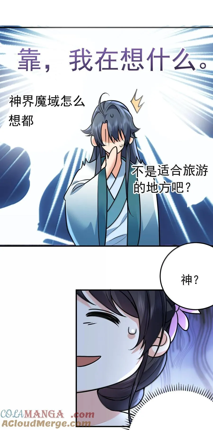 266 出家人讲究六根清净 第31页