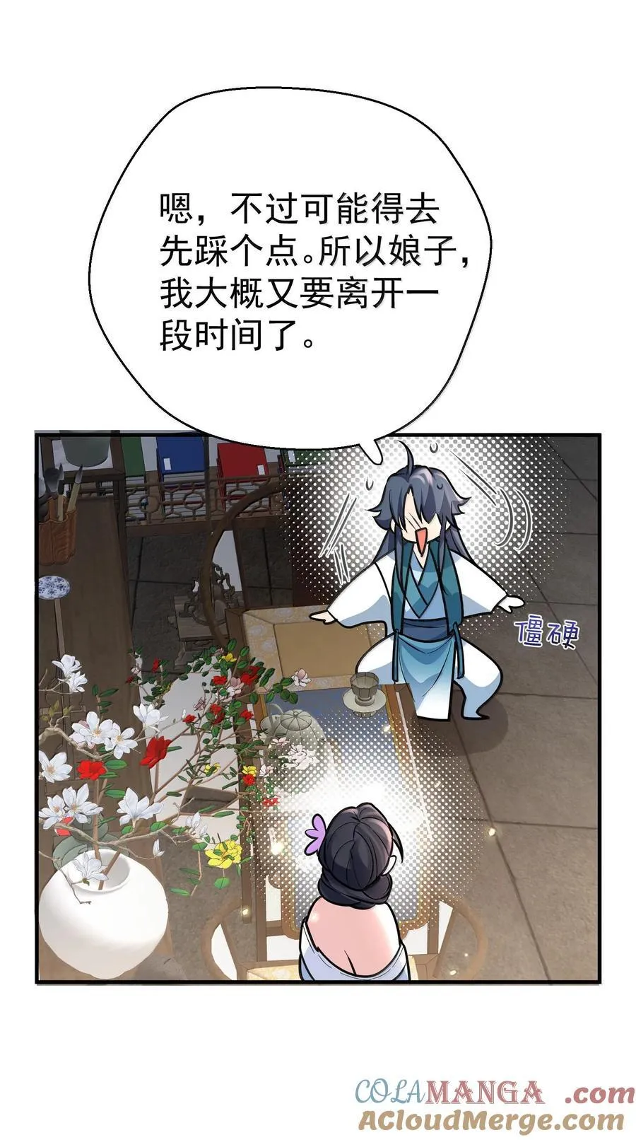 266 出家人讲究六根清净 第34页