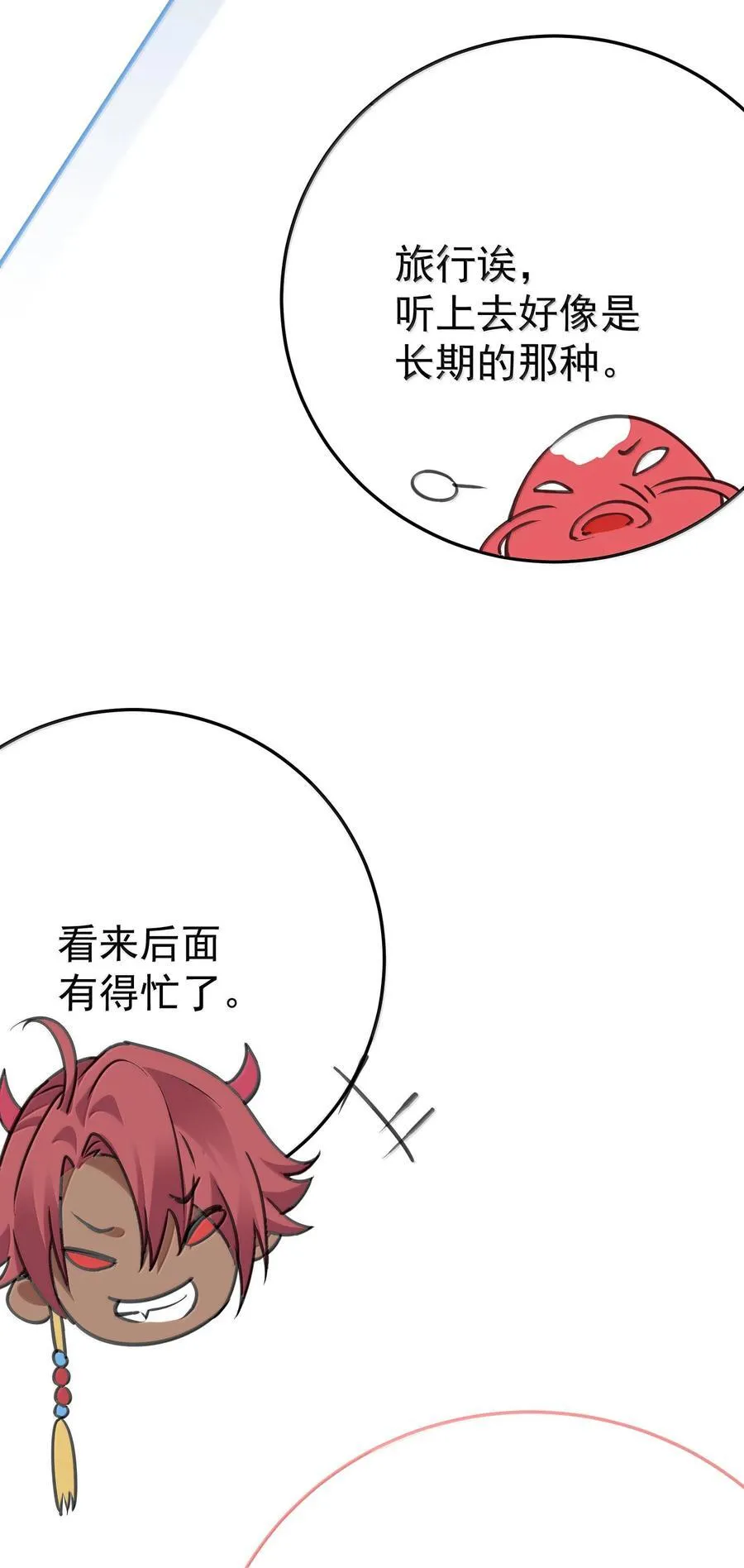266 出家人讲究六根清净 第39页