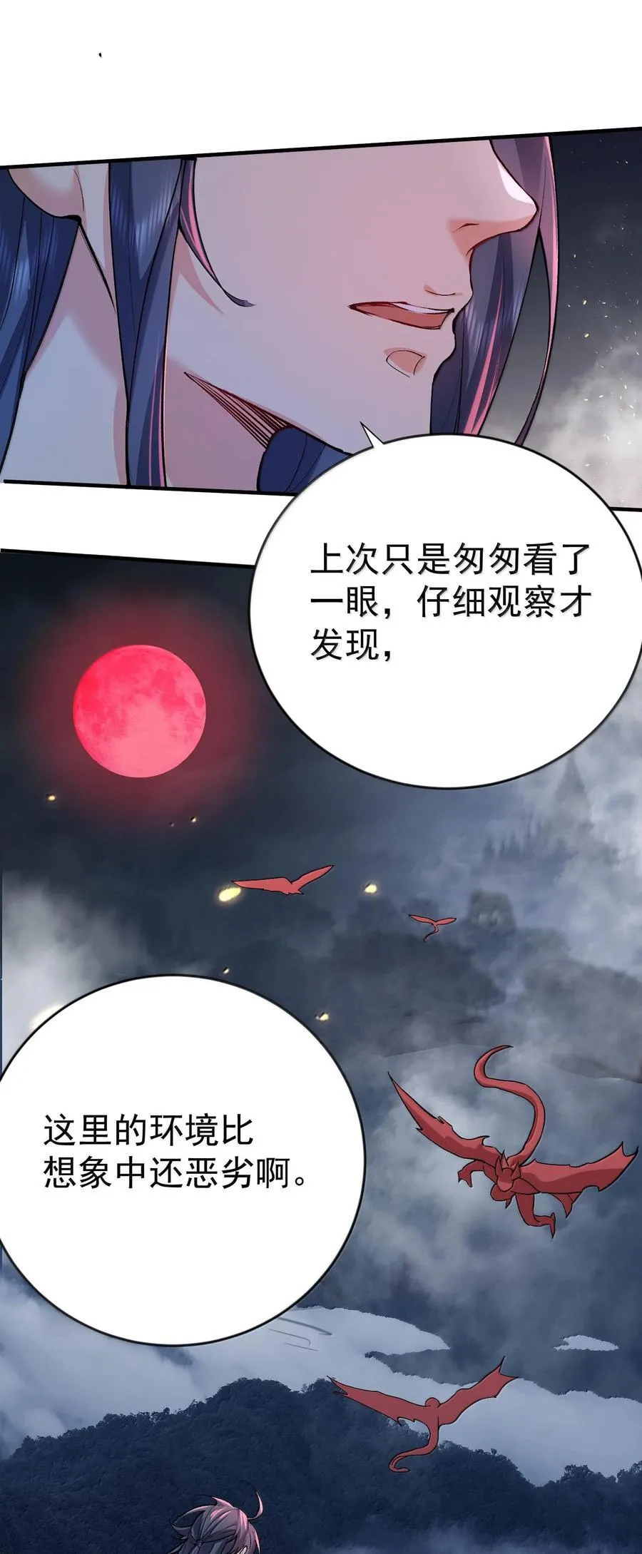 267 再入神界魔域 第16页