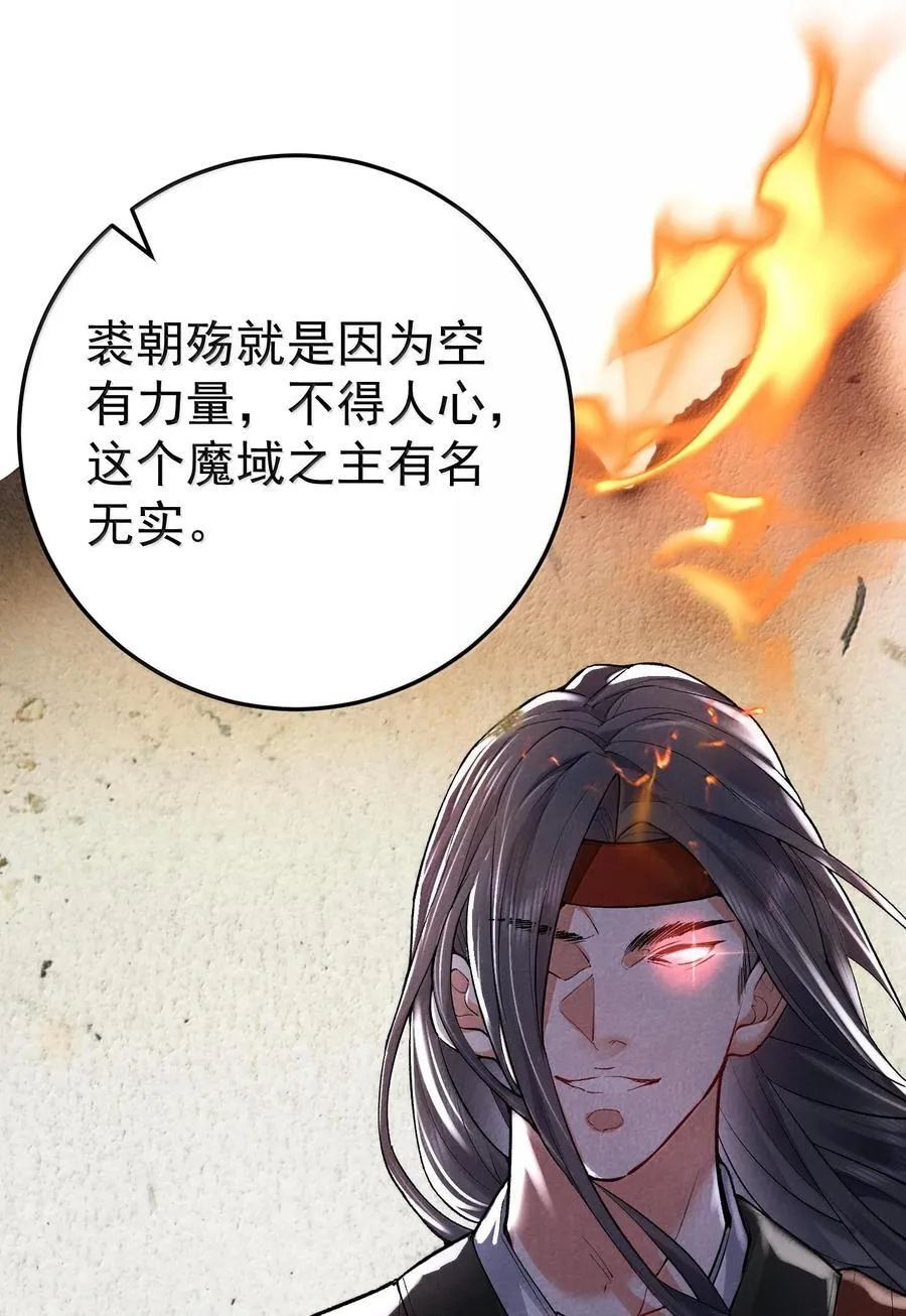 269 魔域之主有名无实 第12页