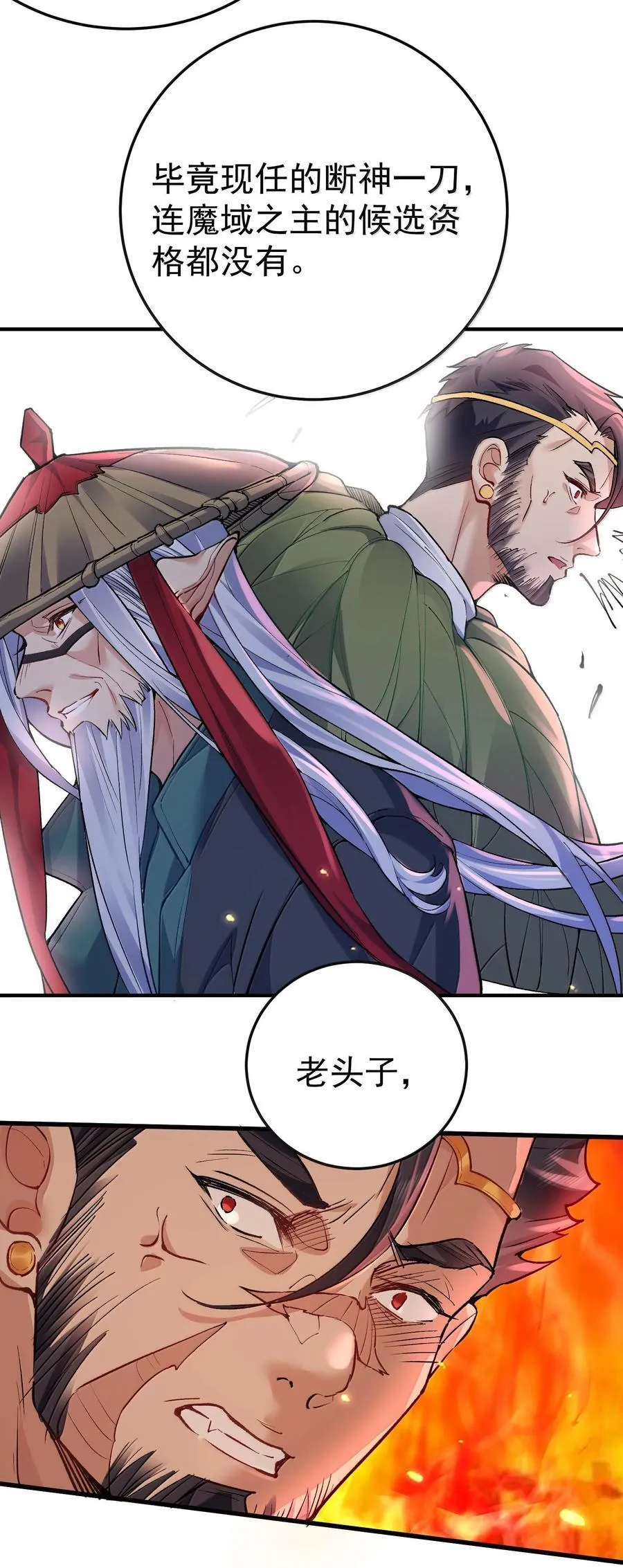 269 魔域之主有名无实 第15页
