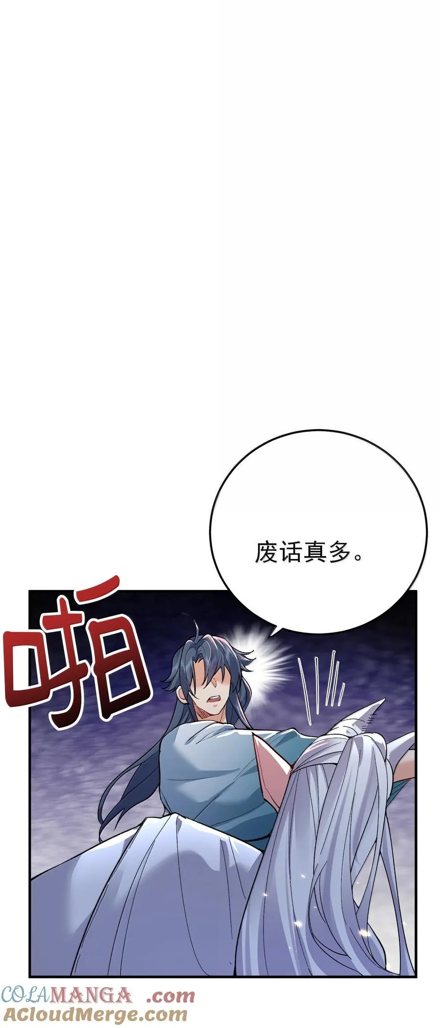 272 自爆？不许自爆 第3页